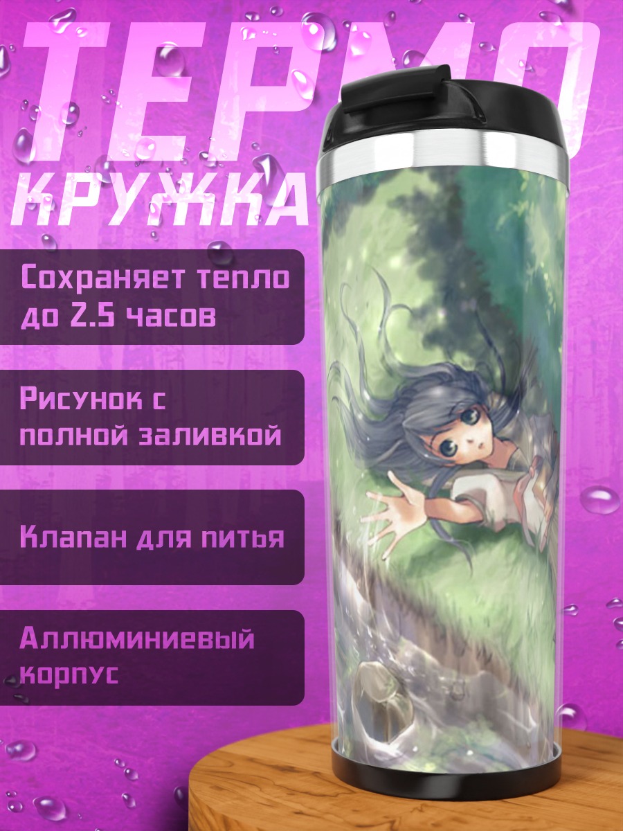 Термокружка Девушка у воды