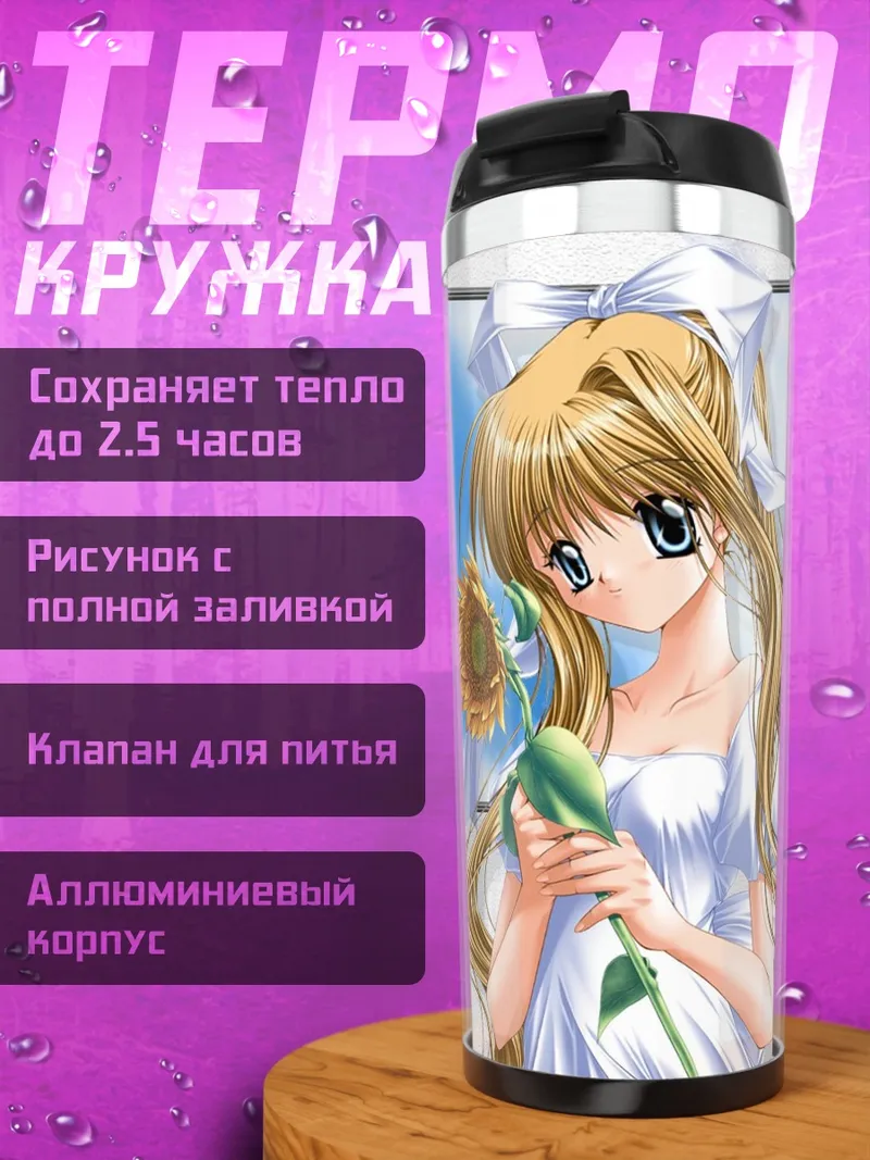 Термокружка Мисузу Камио с подсолнухом