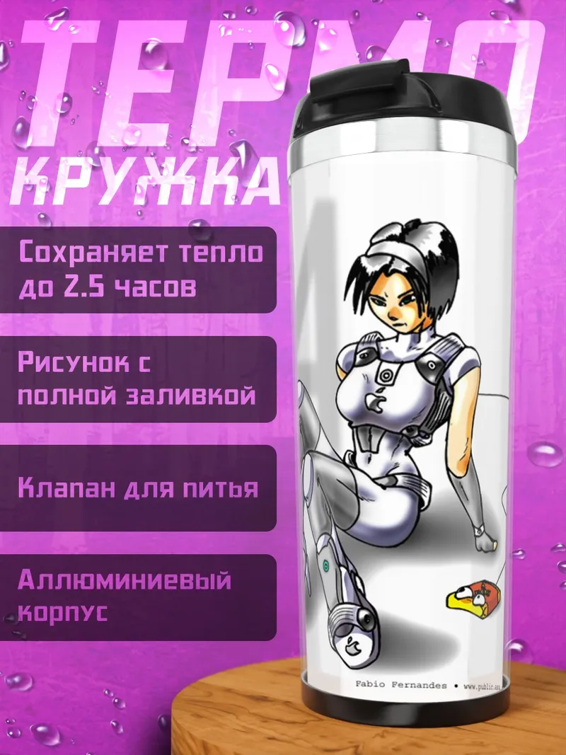 Термокружка Ос-тан в броне
