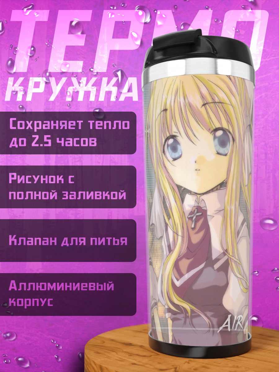 Термокружка Мисузу Камио и подруги