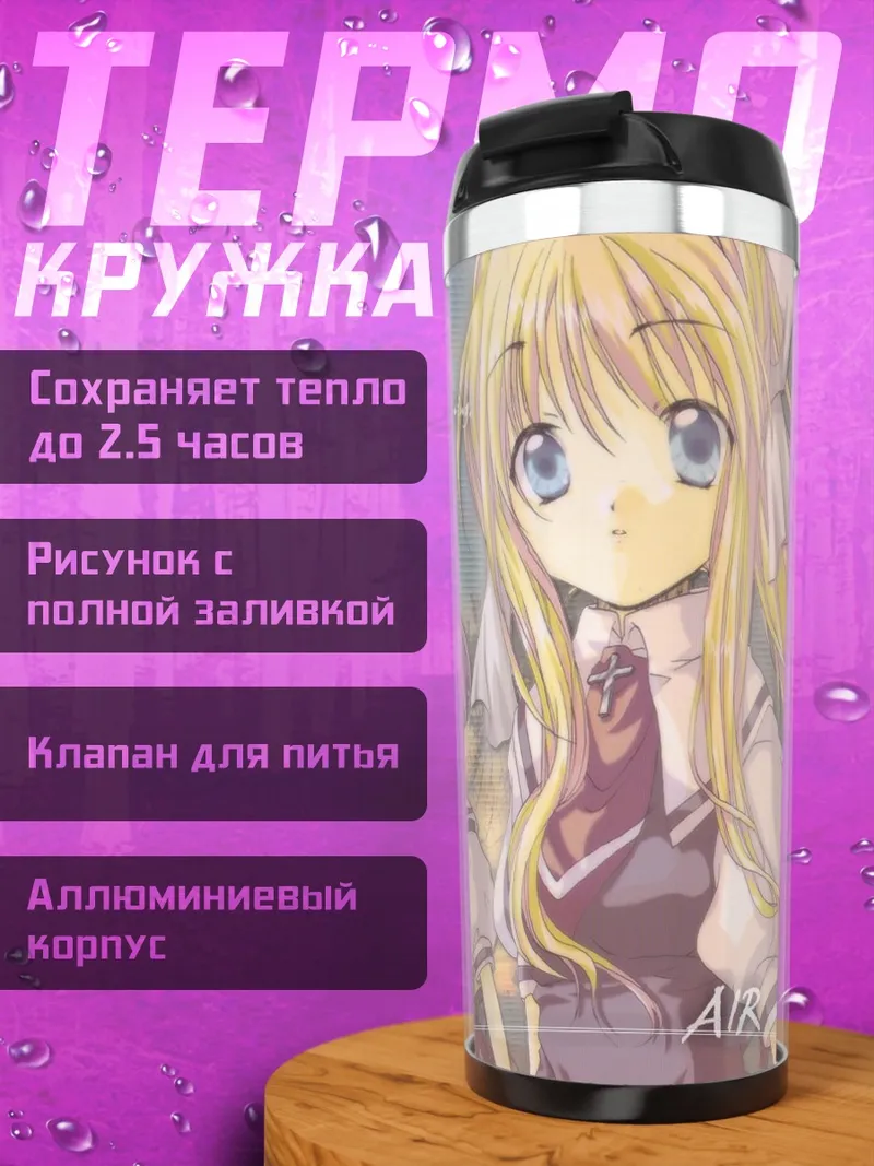 Термокружка Мисузу Камио и подруги