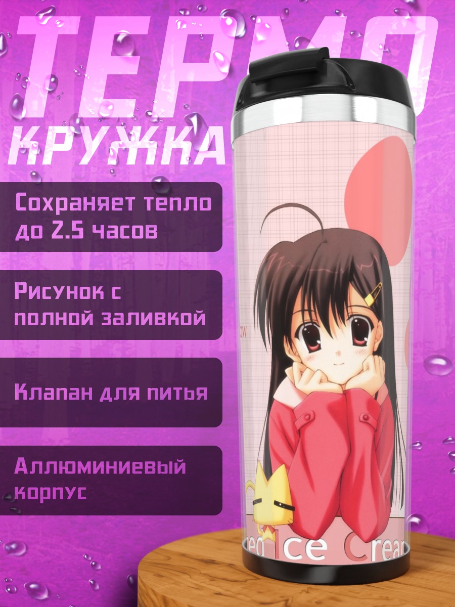 Термокружка Радужное мороженое