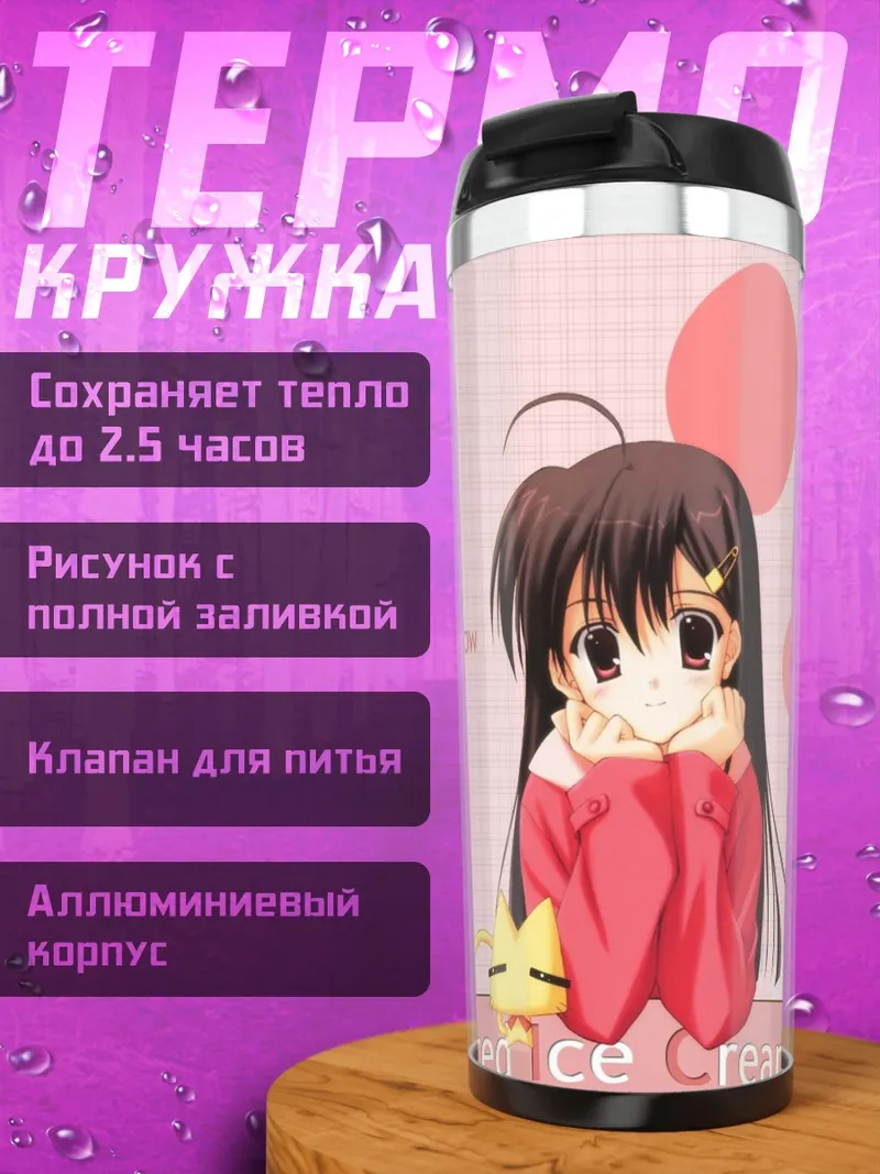 Термокружка Радужное мороженое
