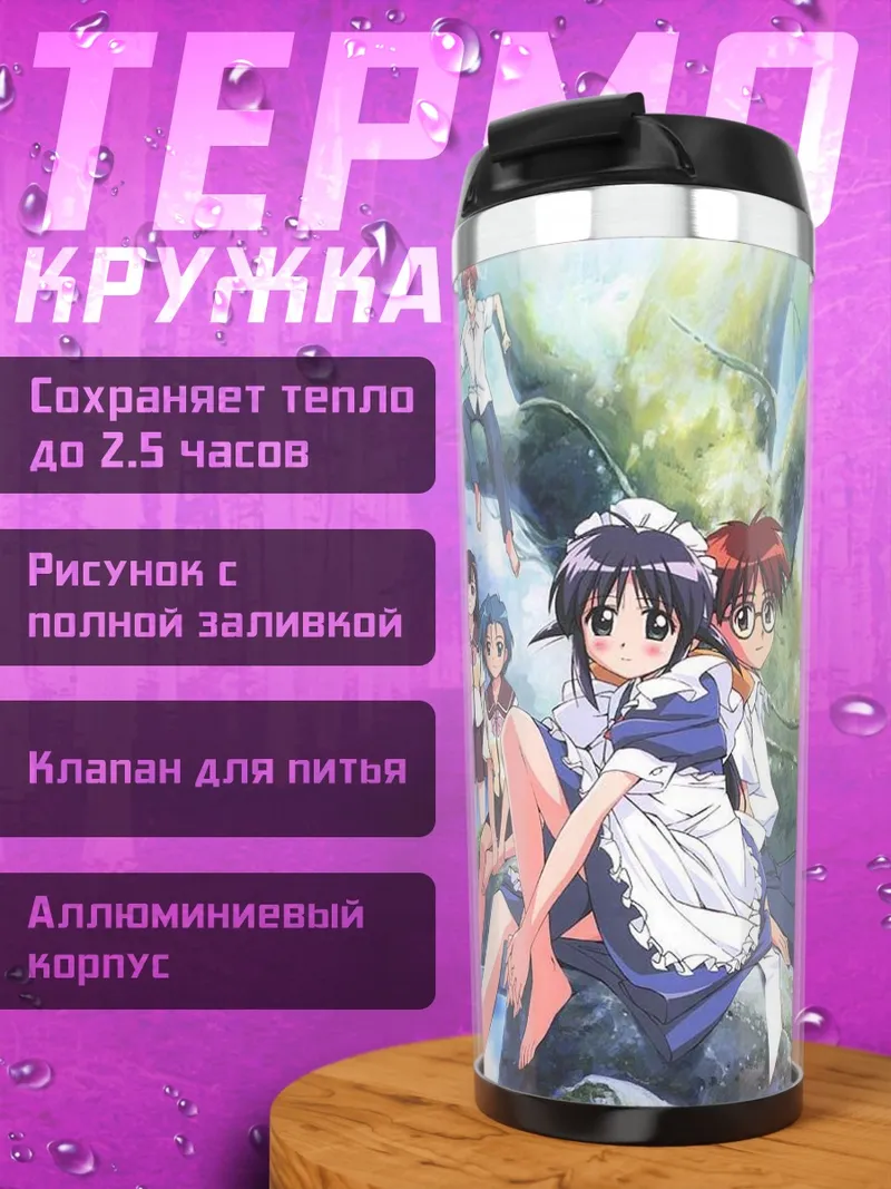 Термокружка Герои Махороматика