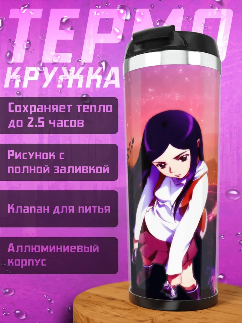 Термокружка Нацуки Куга в сумерках
