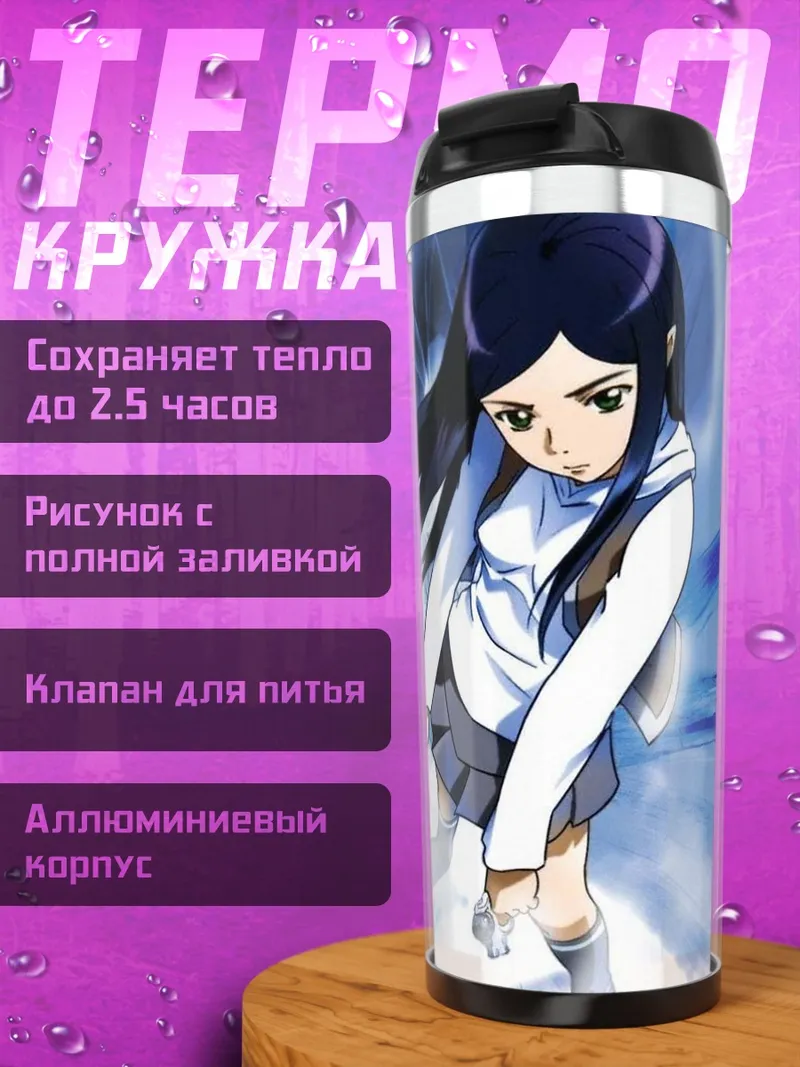 Термокружка Нацуки Куга в сиянии