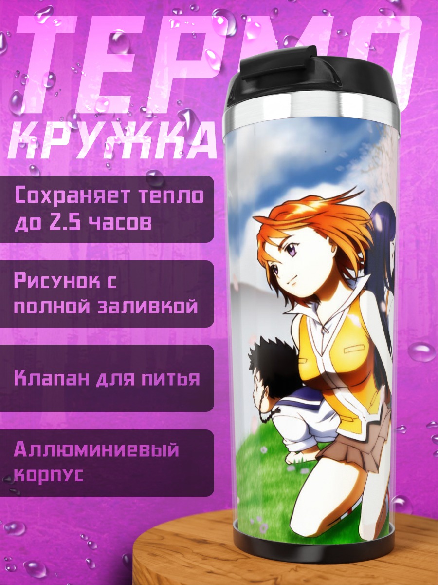 Термокружка Май Химе на лугу