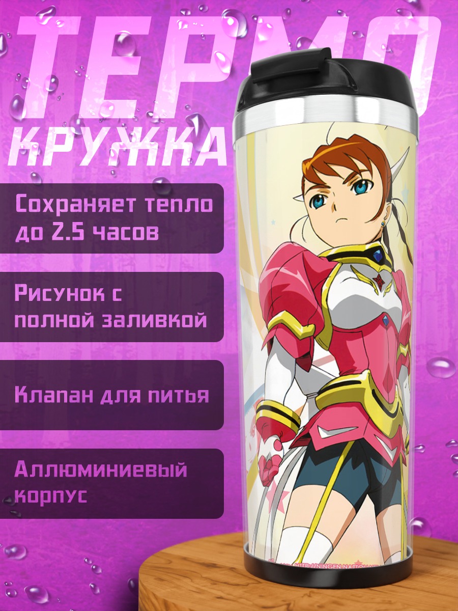 Термокружка Арика Юмемия в доспехах
