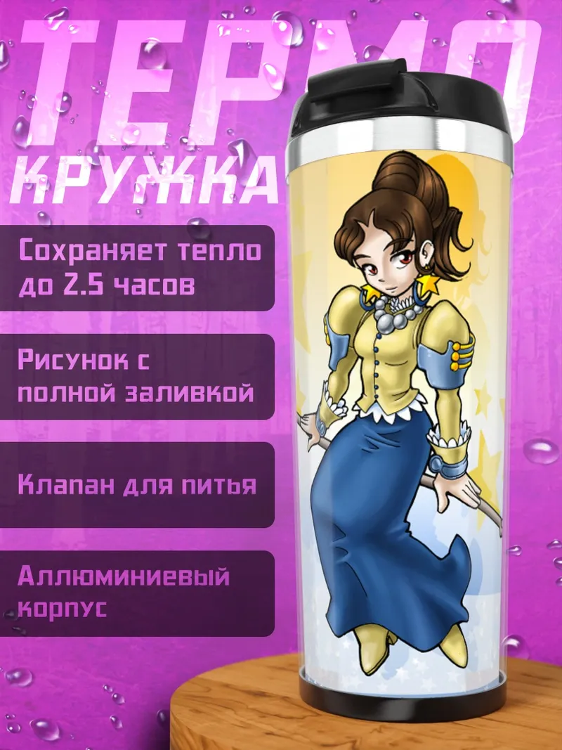 Термокружка Ос-тан с копьем