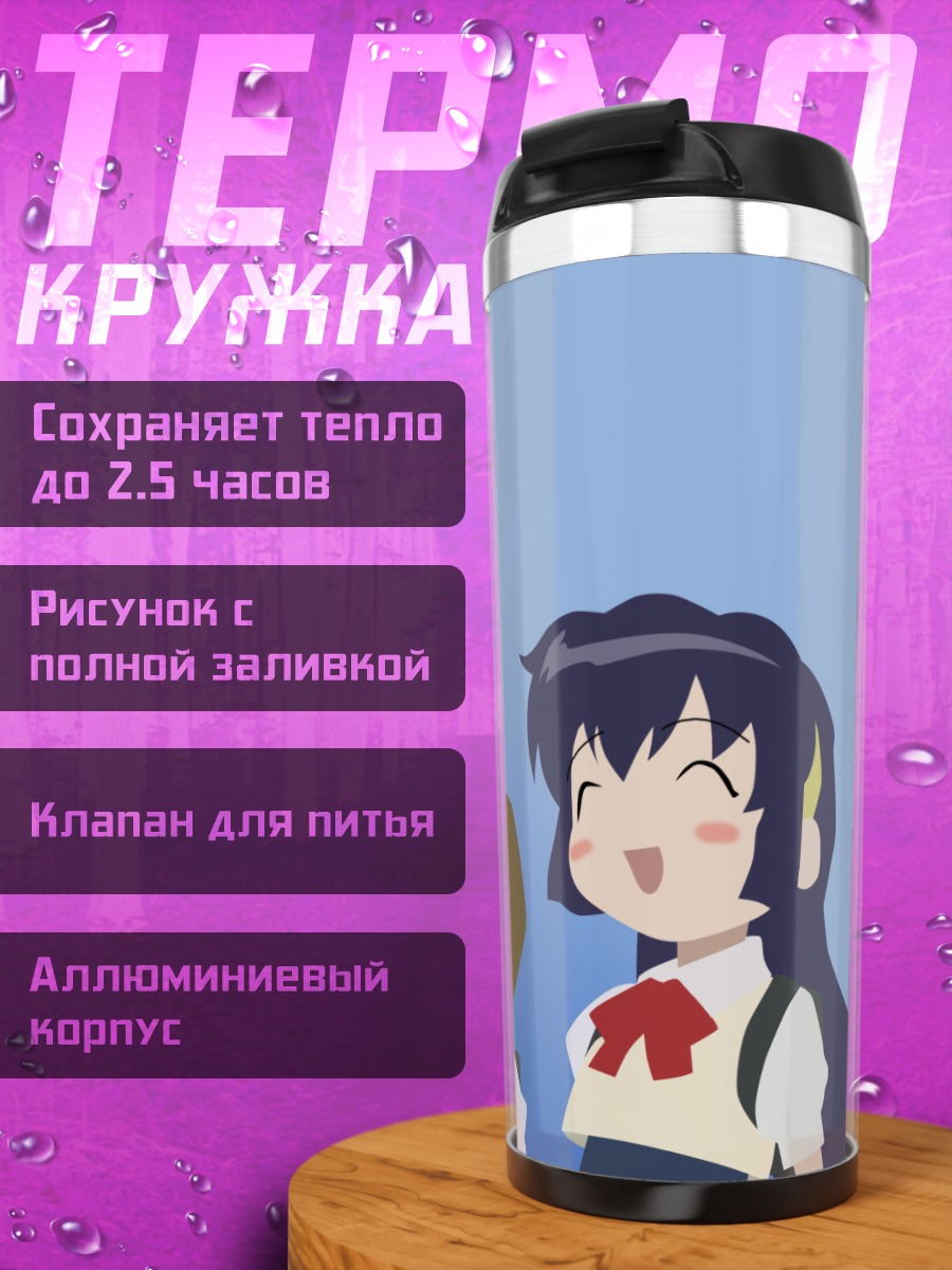 Термокружка Мисао Амано и подруга