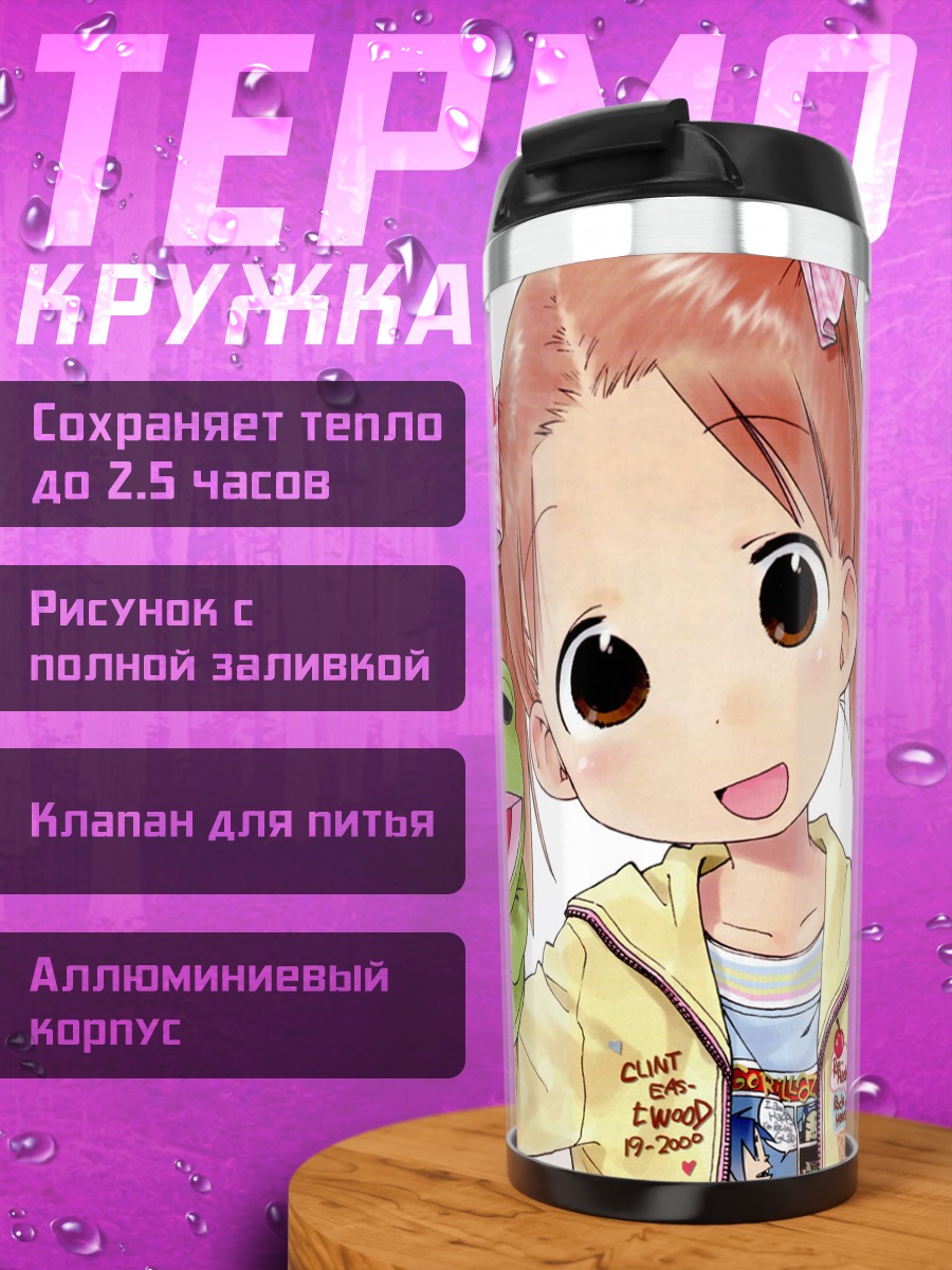 Термокружка Миу Мацуока с лягушкой