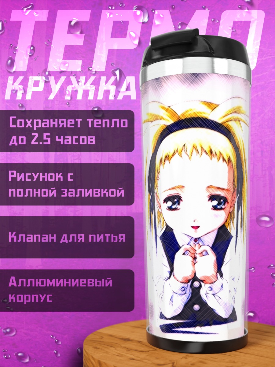Термокружка Алисса Сирс в молитве