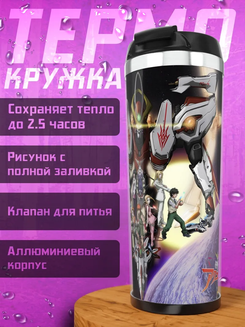Термокружка Созвездие Акварион
