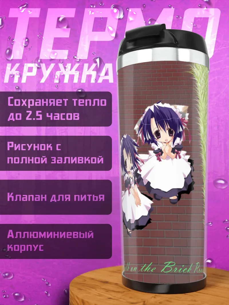 Термокружка Горничные чиби