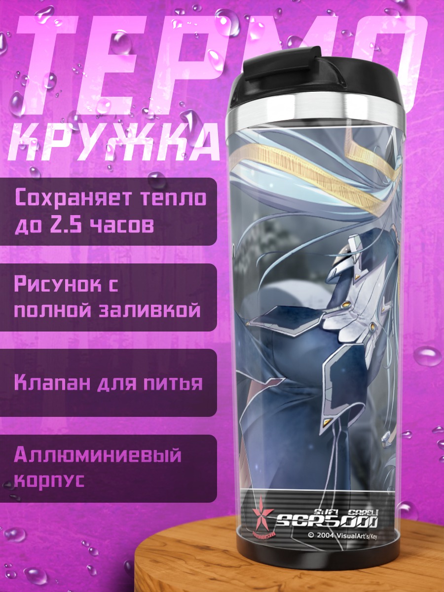 Термокружка Ревери в небесах
