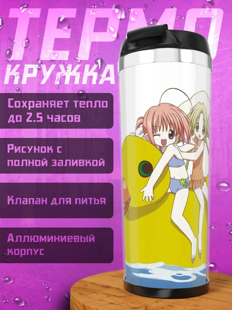 Термокружка Феи бутылочек на утке