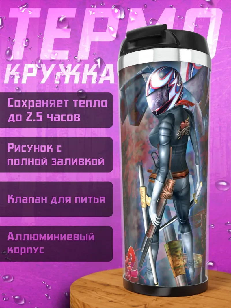 Термокружка Сестры Онечанбара
