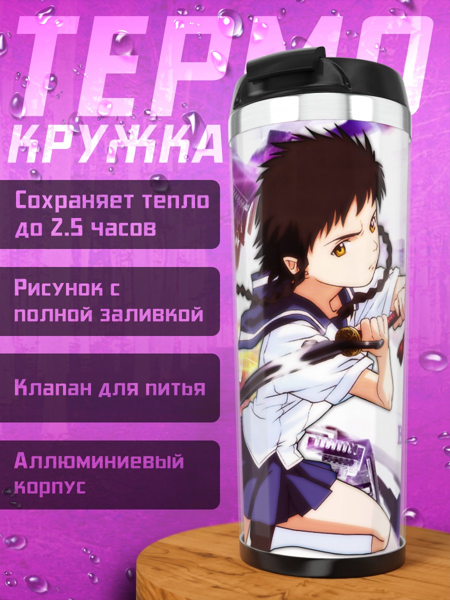 Термокружка Микото Минаги с мечом