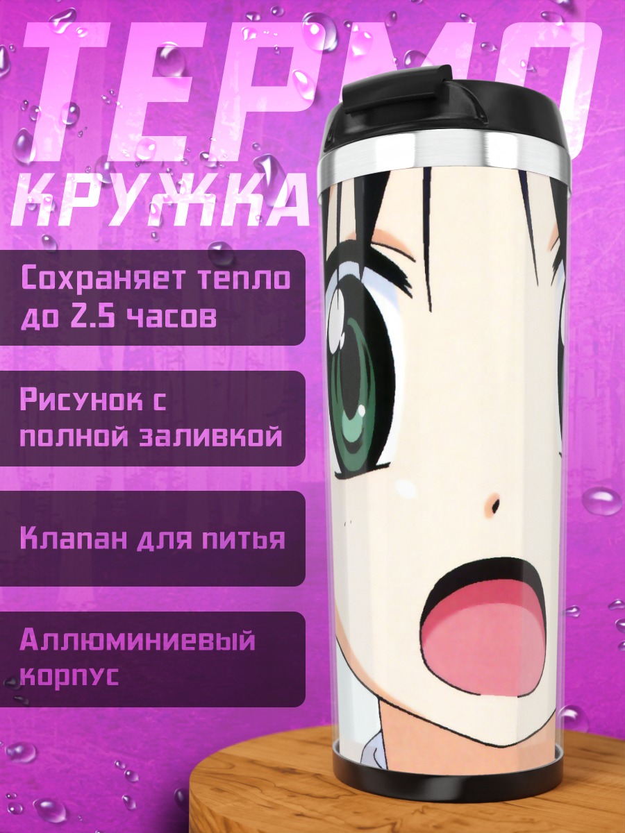 Термокружка Махороматика и друзья