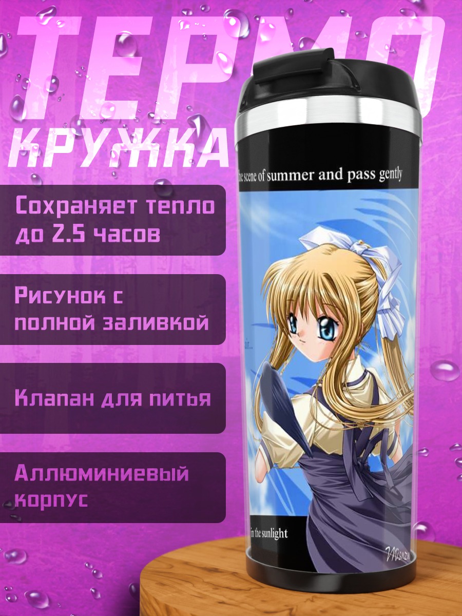 Термокружка Мисузу Камио в небе