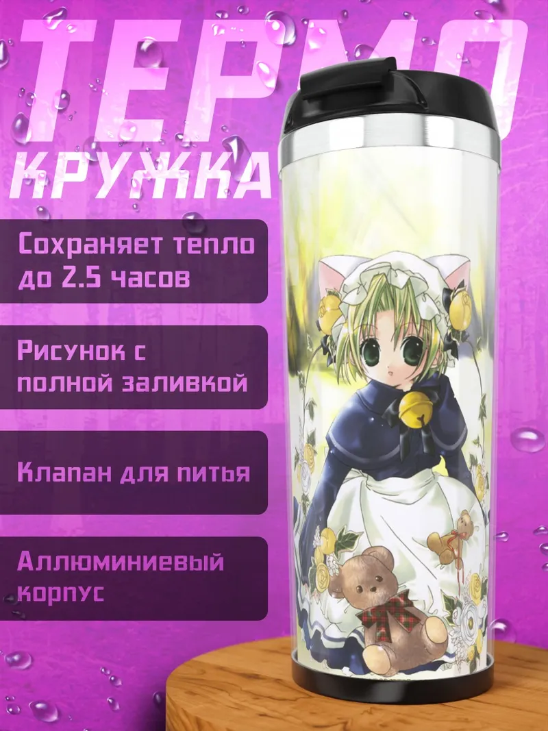 Термокружка Деджико с мишкой