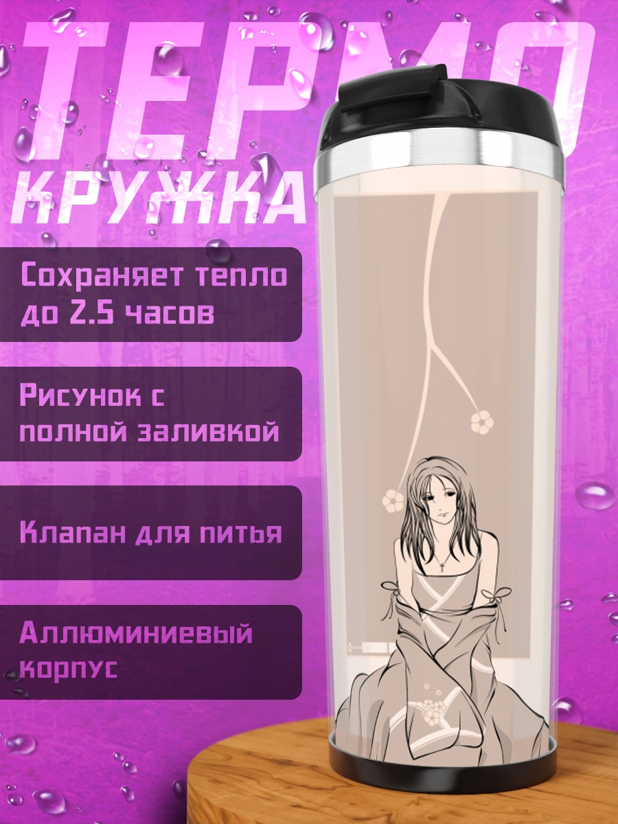 Термокружка Лэйн Ивакура в пустоте