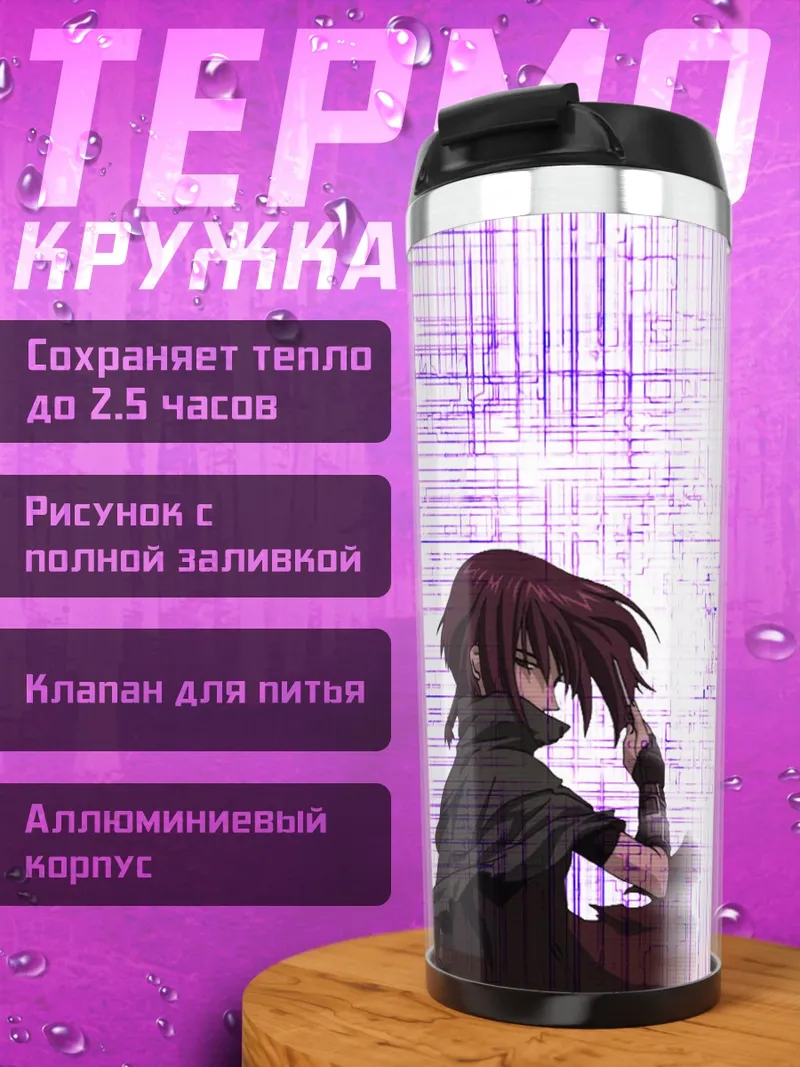 Термокружка Хлоя в цифровом шуме