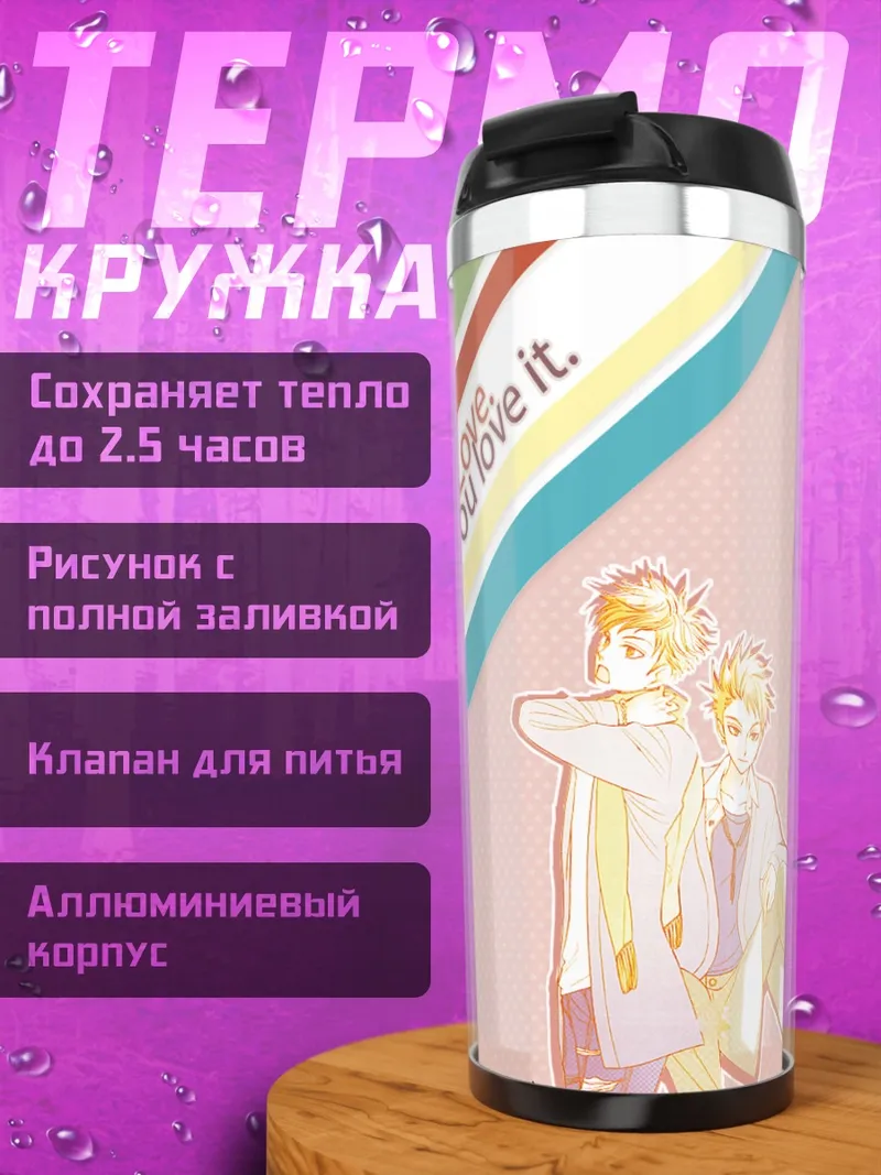 Термокружка Хикару и Каору