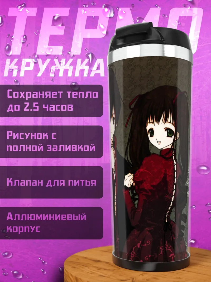 Термокружка Акуто и Кагуя