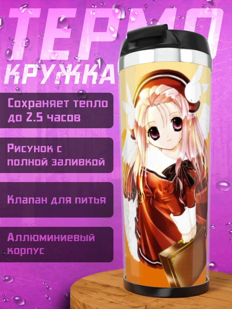 Термокружка Миша с чемоданом