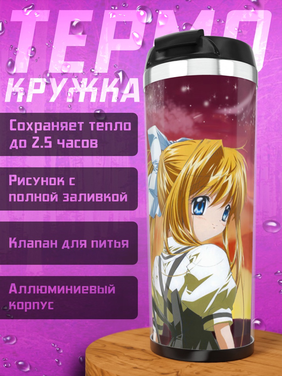 Термокружка Мисузу Камио на закате