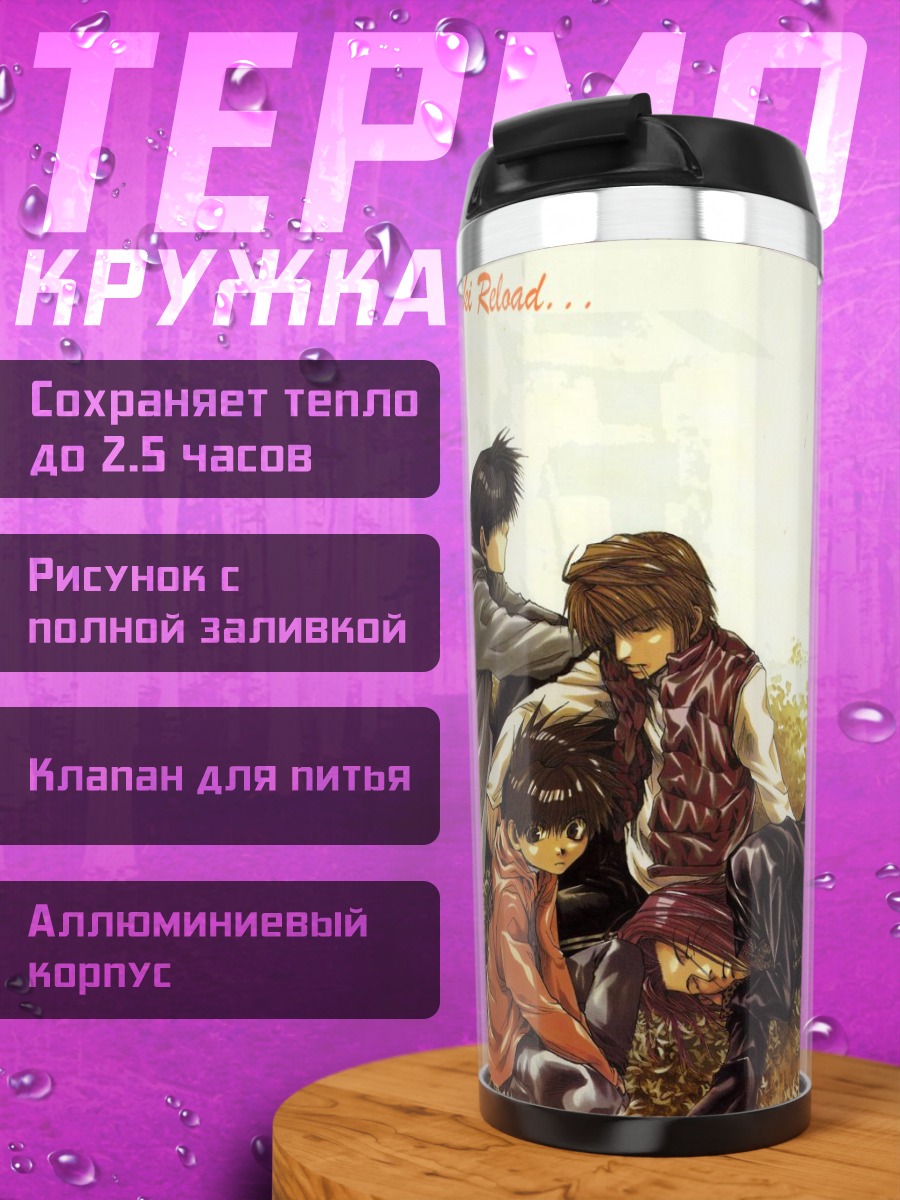 Термокружка Сайюки в золоте