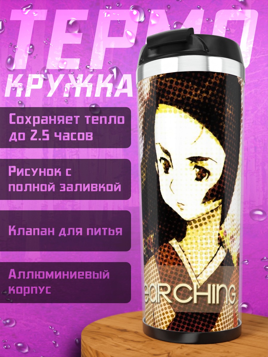 Термокружка Фуу в поисках