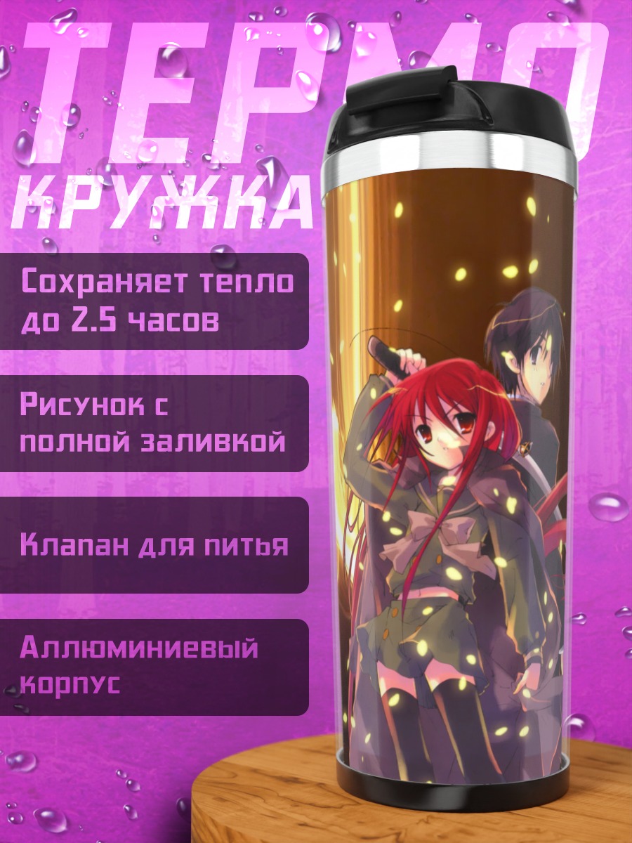 Термокружка Шана в пламени