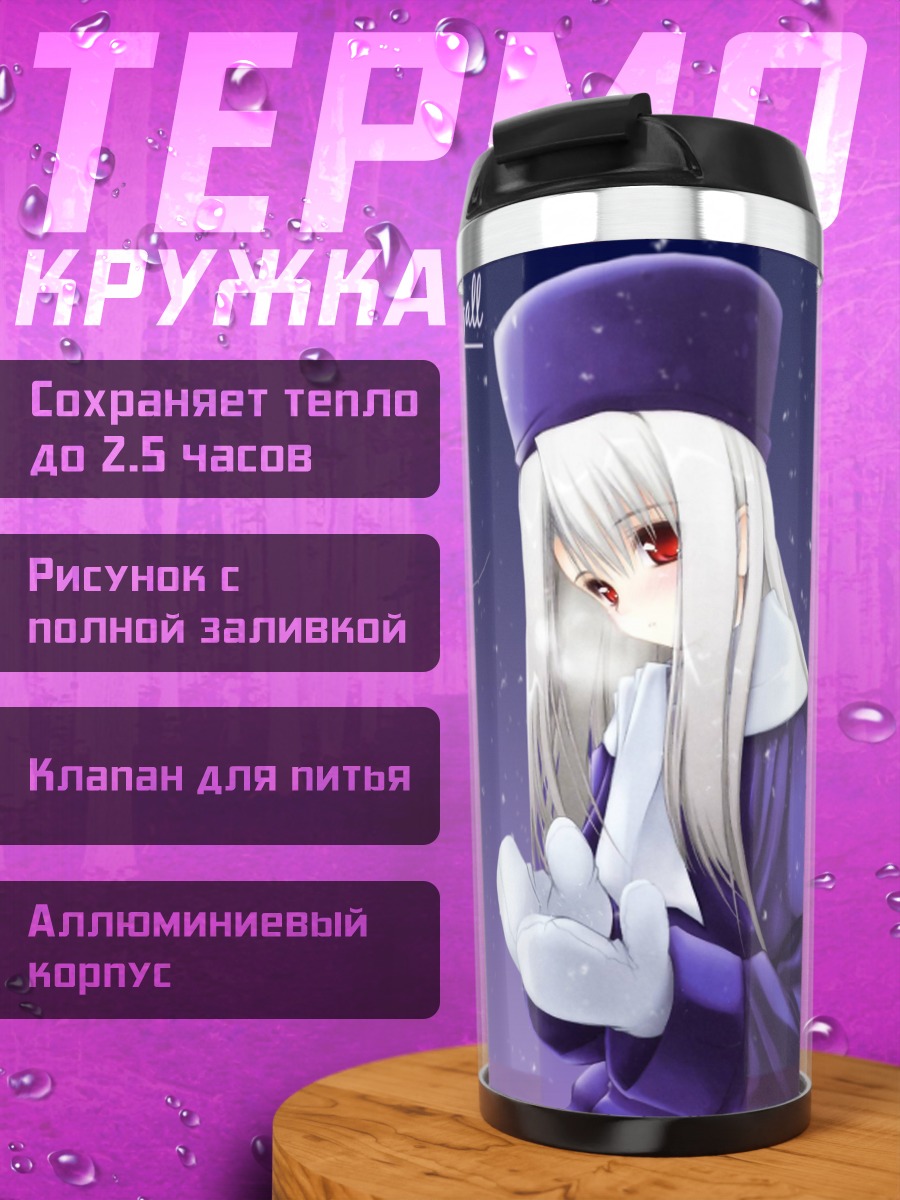 Термокружка Илиясфиль в снегу