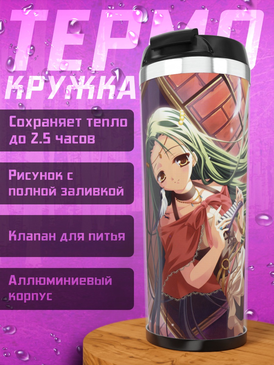 Термокружка Сорайро но Орган
