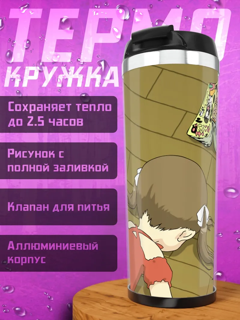 Термокружка Миу Мацуока на полу