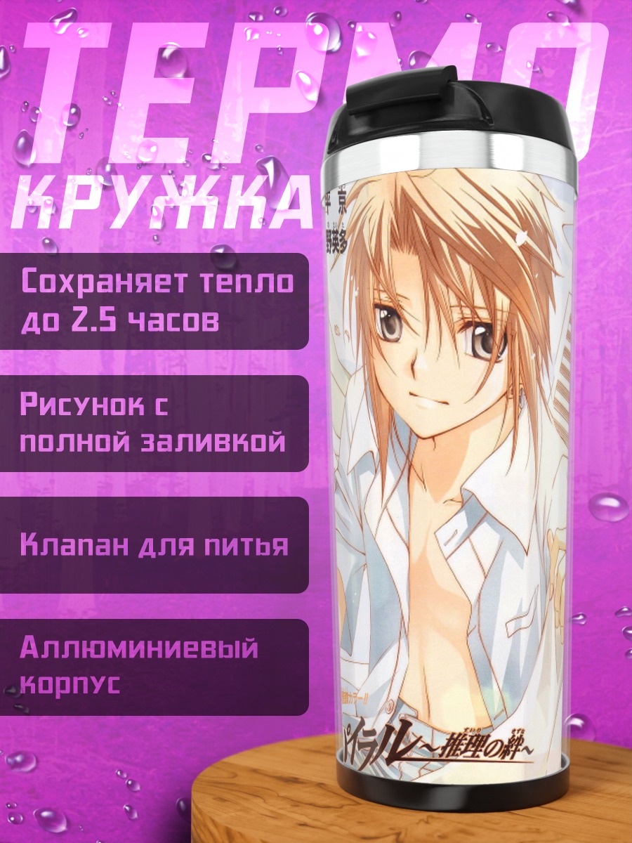 Термокружка Наруми Аюму в белом