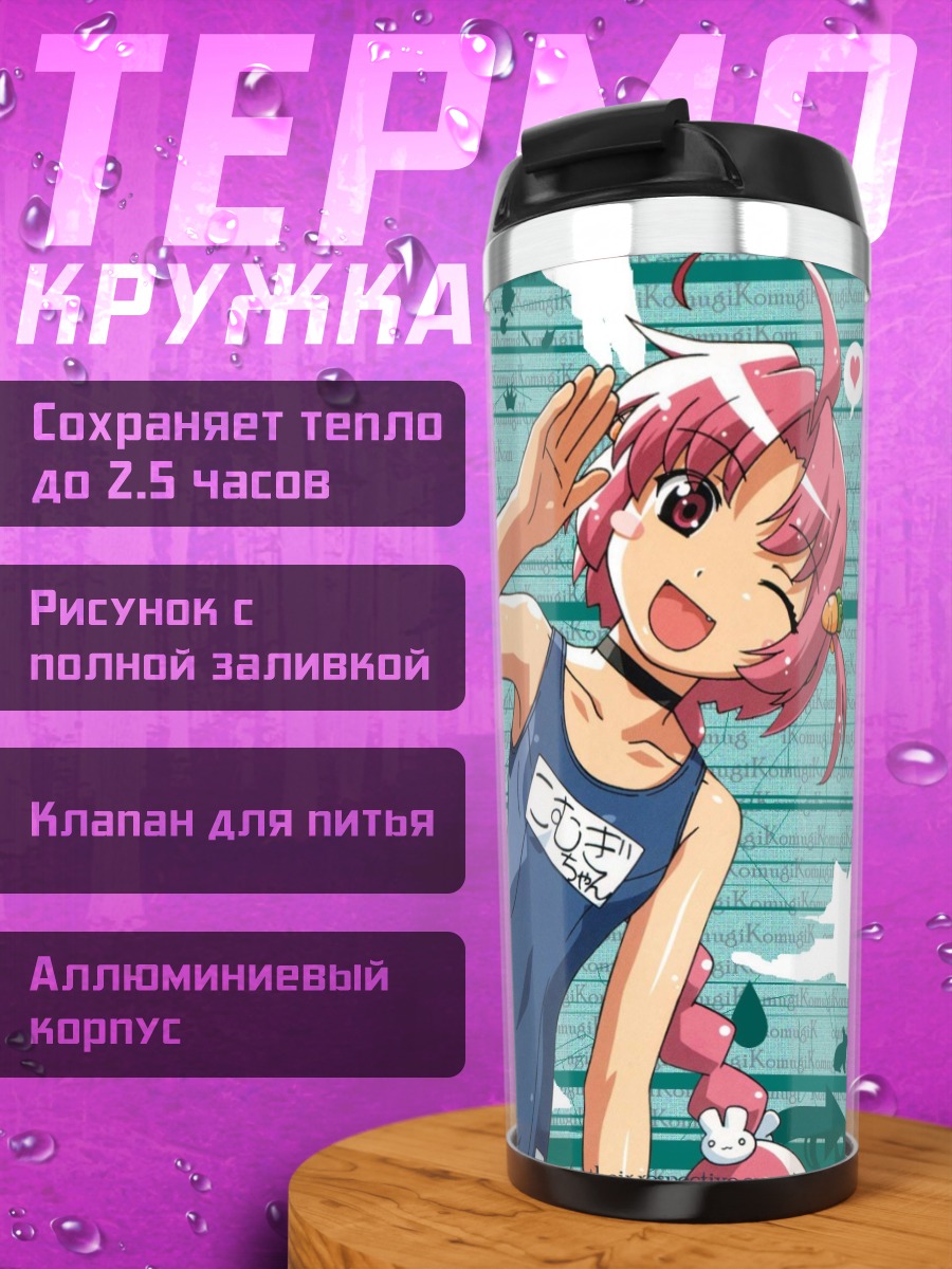 Термокружка Комуги Накахара в платье