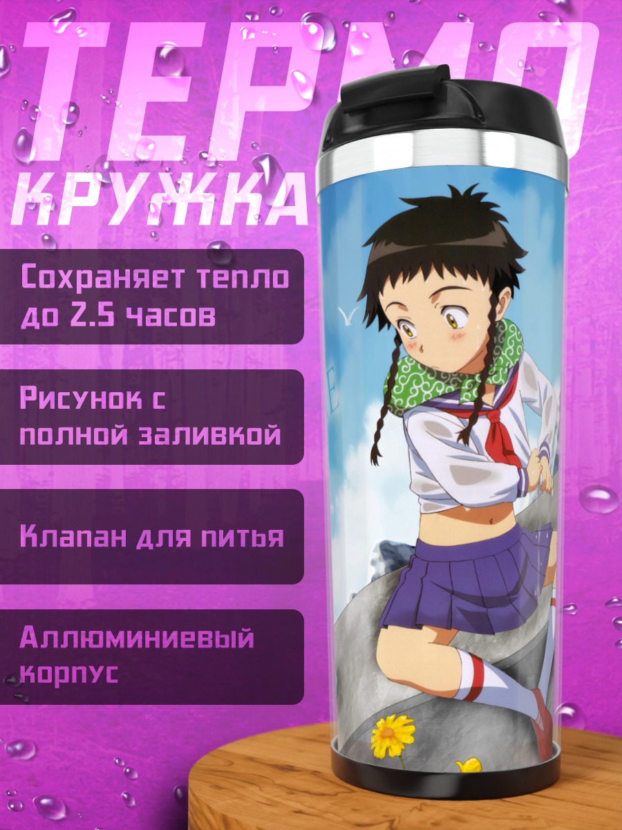 Термокружка Микото Минаги на крыше