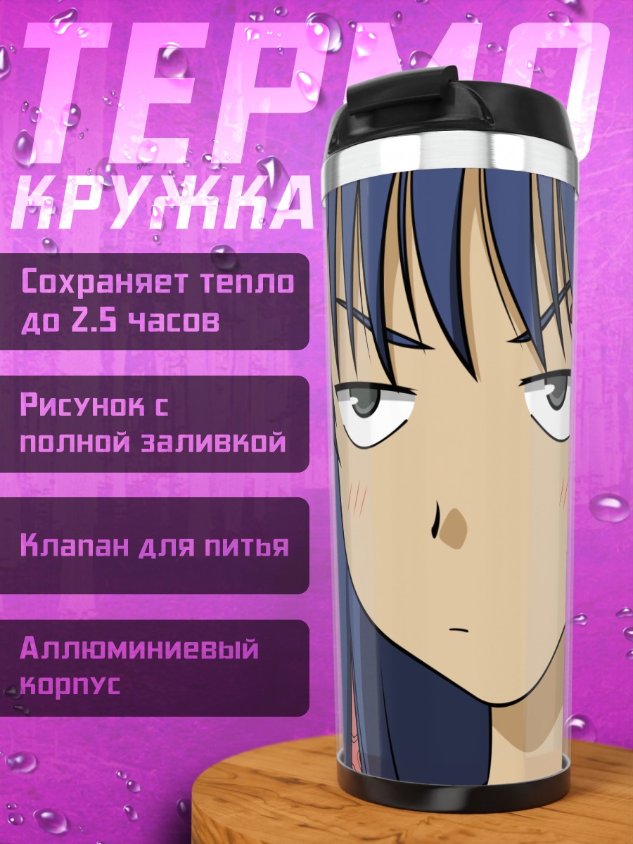 Термокружка Микото Суо в гневе