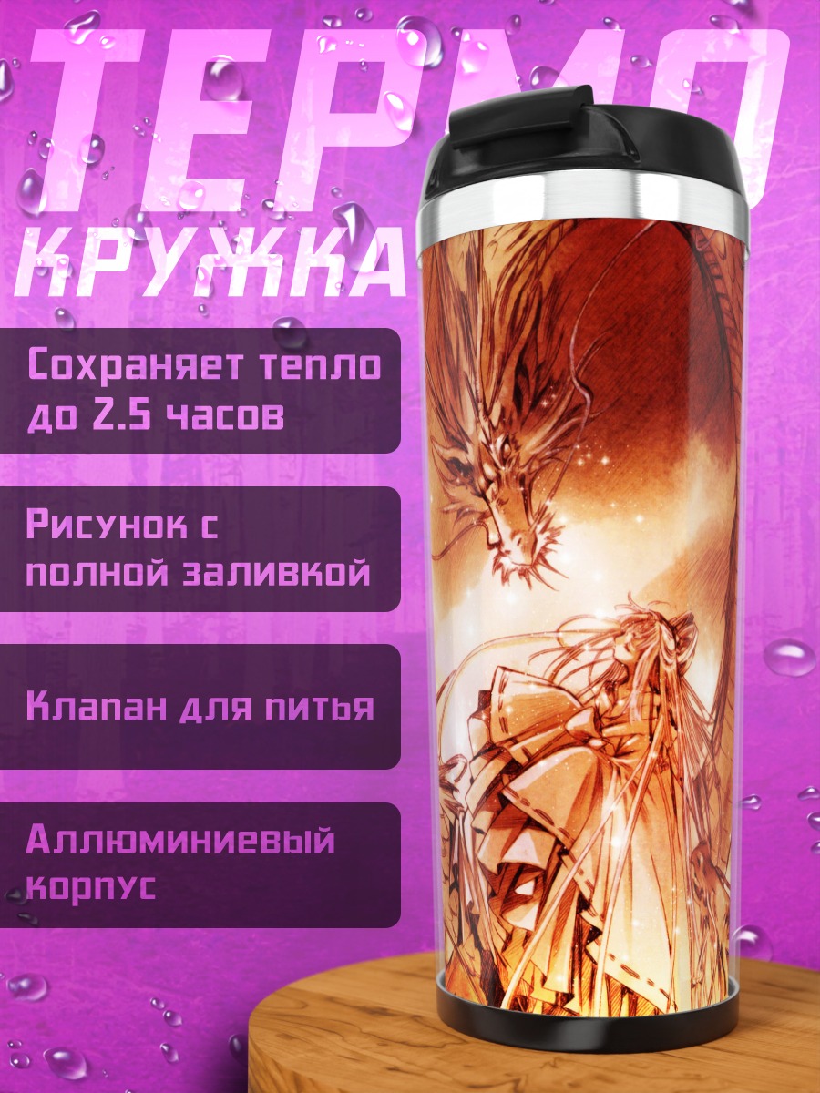 Термокружка Хиното и дракон