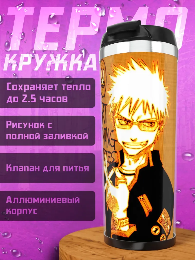 Термокружка Ичиго Куросаки в стиле