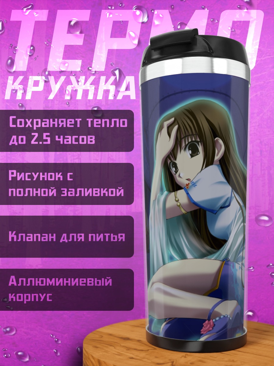 Термокружка Сора Аканэгасаки в синем