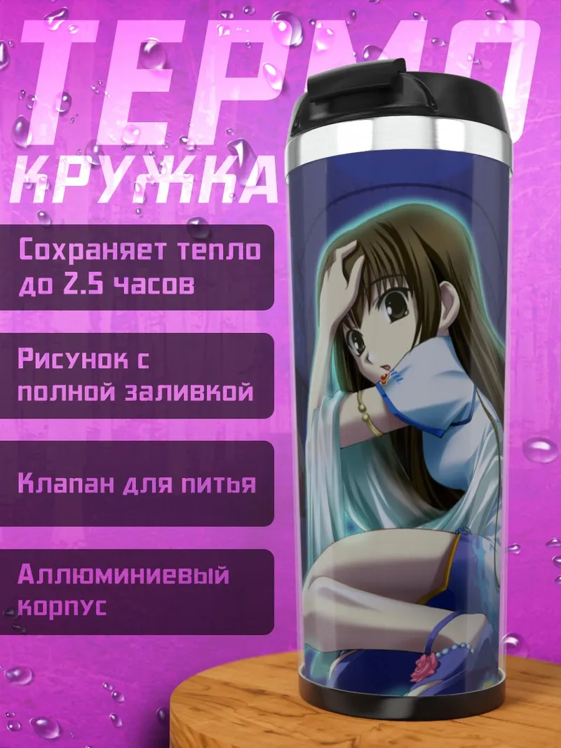 Термокружка Сора Аканэгасаки в синем