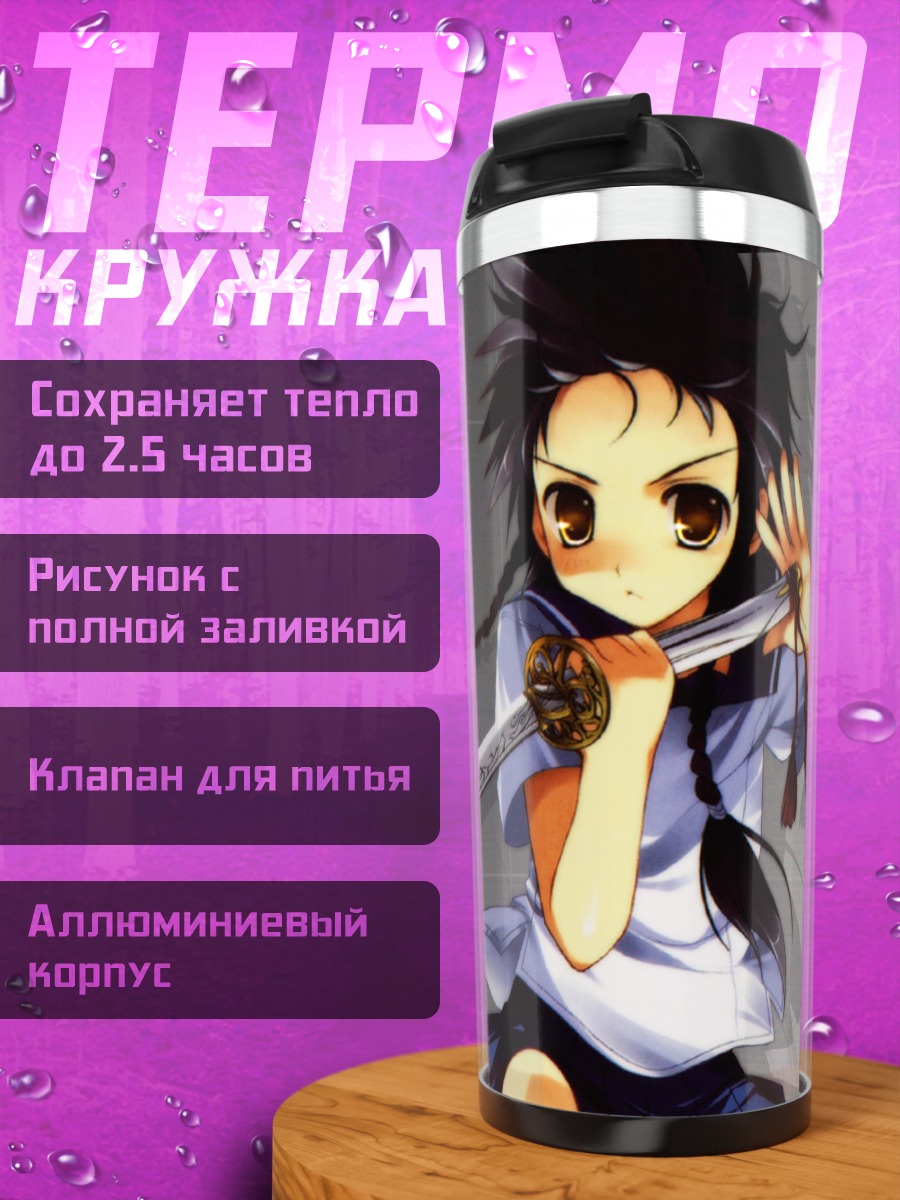 Термокружка Микото Минаги с мечом