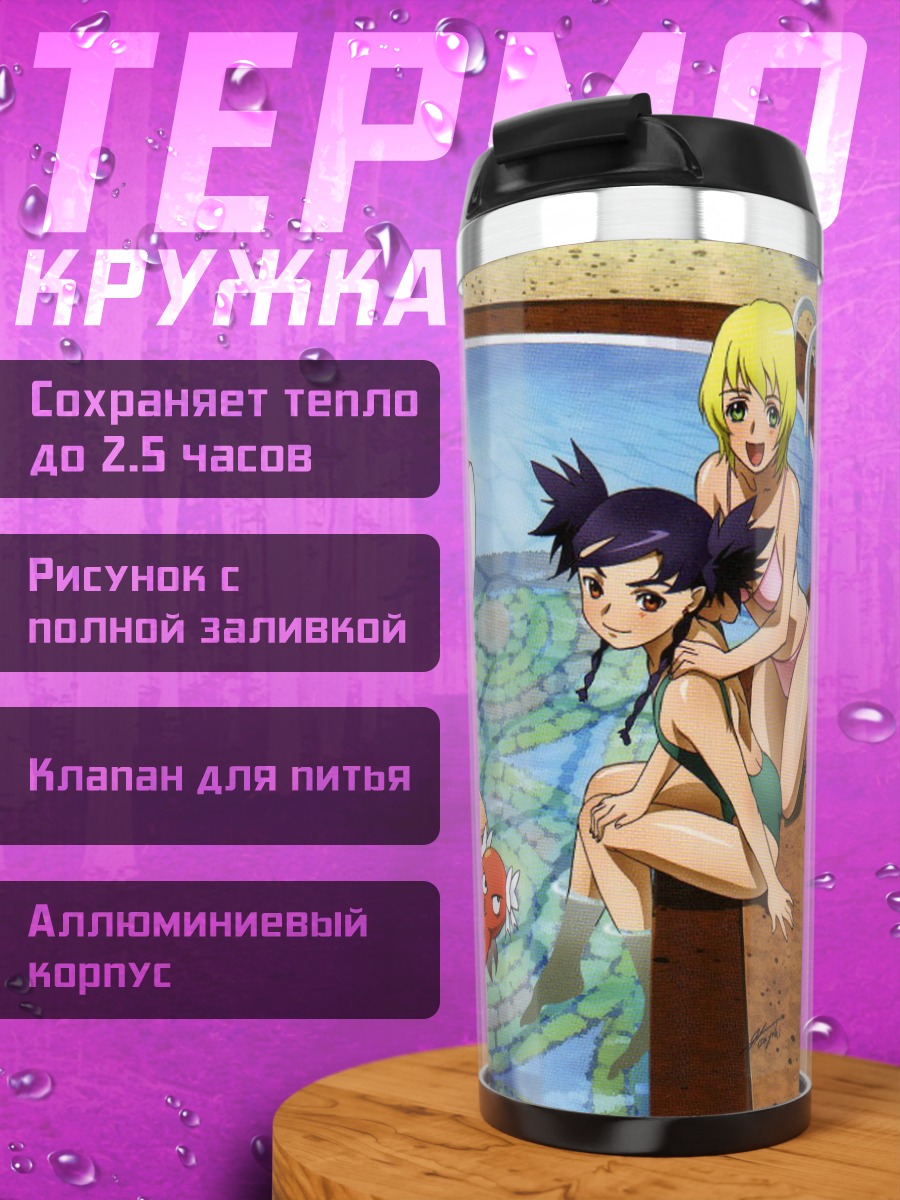 Термокружка Май Отомэ на пляже