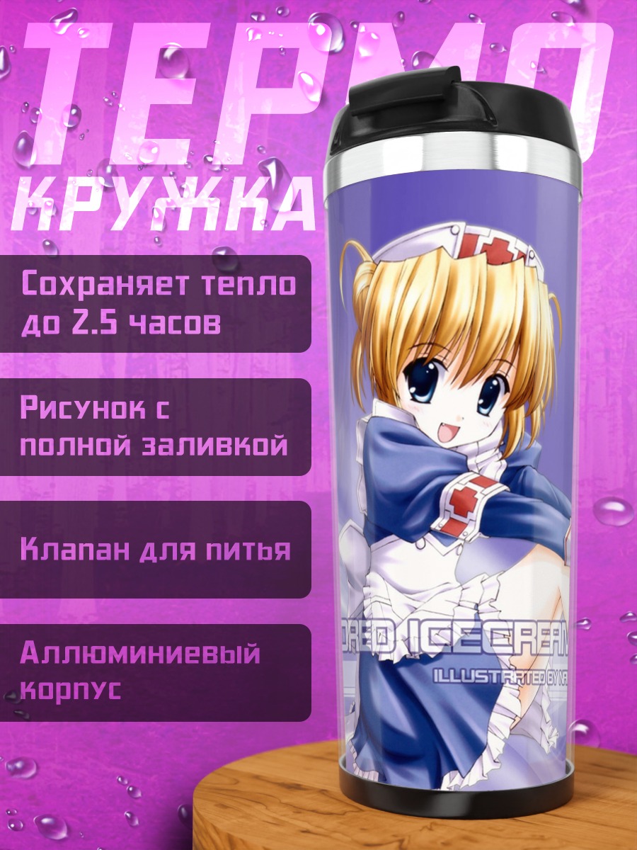 Термокружка Радужное мороженое