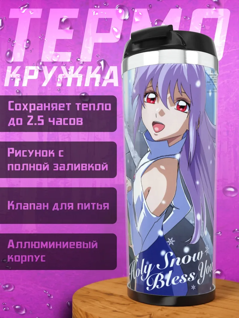 Термокружка Серебряный Олимп
