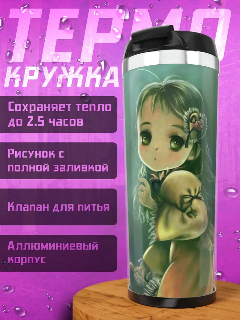 Термокружка Канария из Rozen Maiden